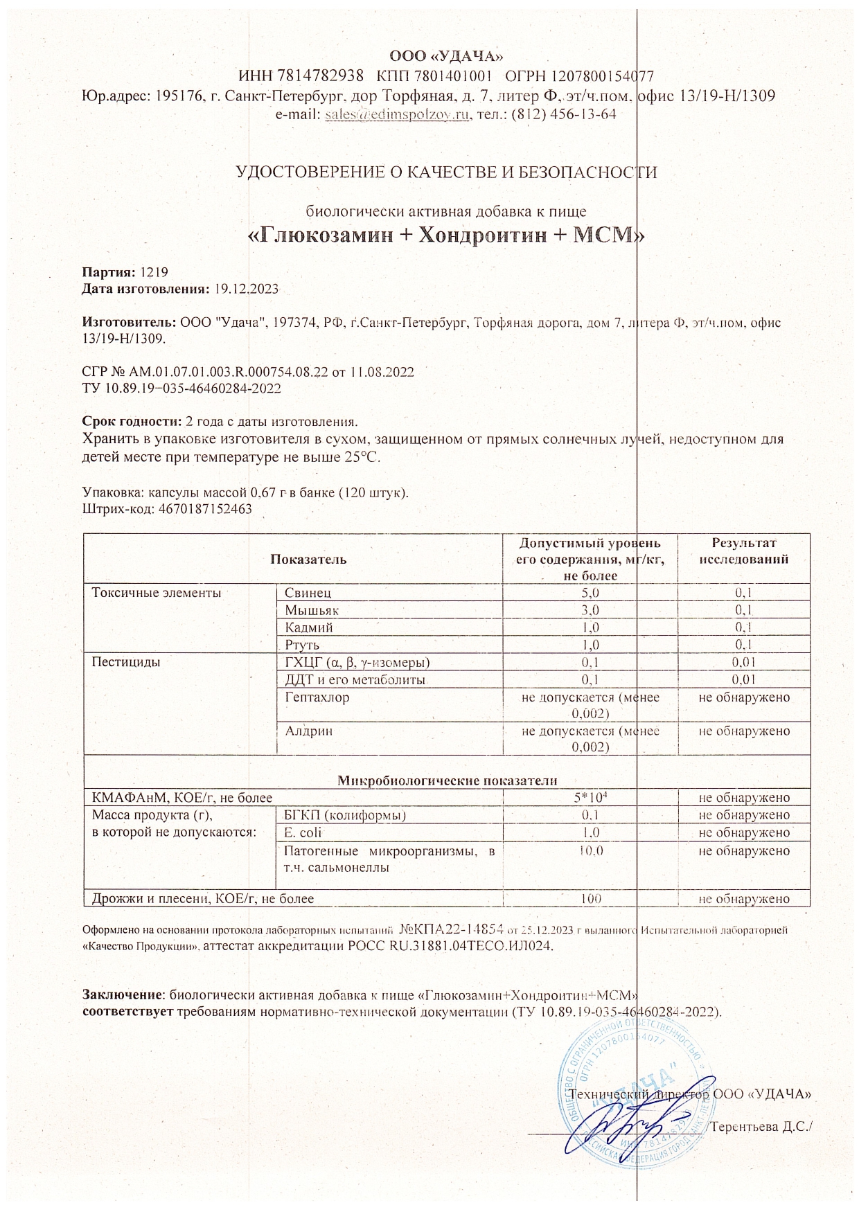 Паспорт №122023